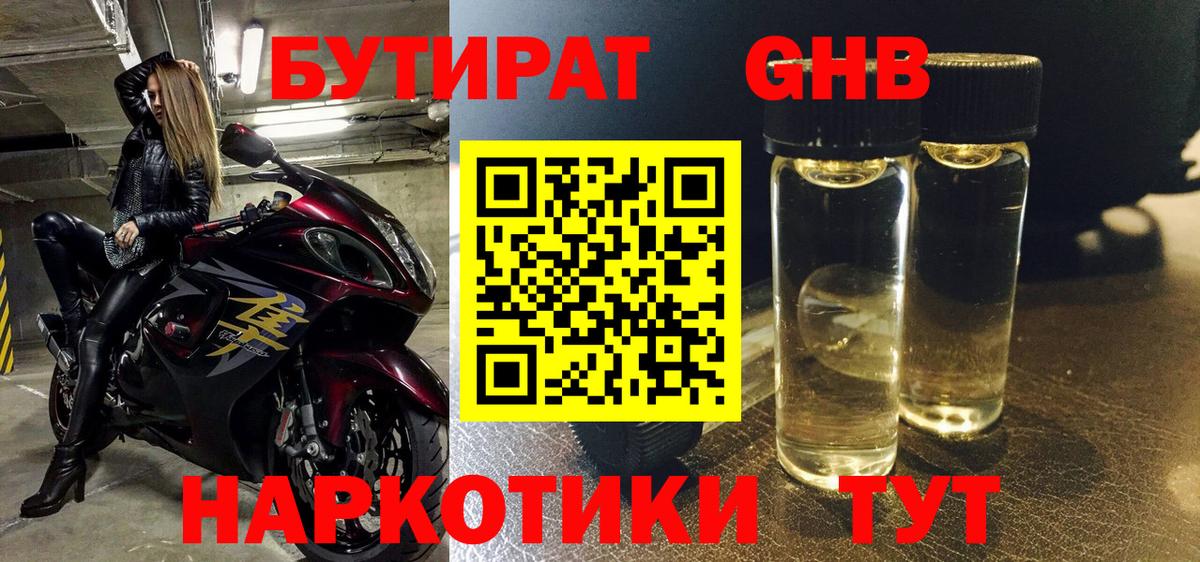 БУТИРАТ буратино Кириши