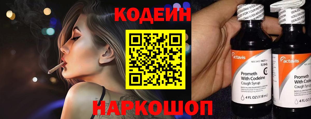 Кодеиновый сироп Lean напиток Lean (лин)  Вход с VPN  Кириши  Кодеиновый сироп Lean напиток Lean (лин) 