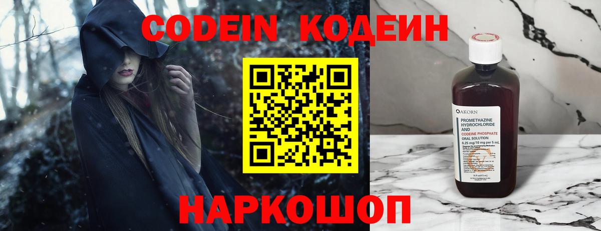 Кодеиновый сироп Lean напиток Lean (лин) Кириши