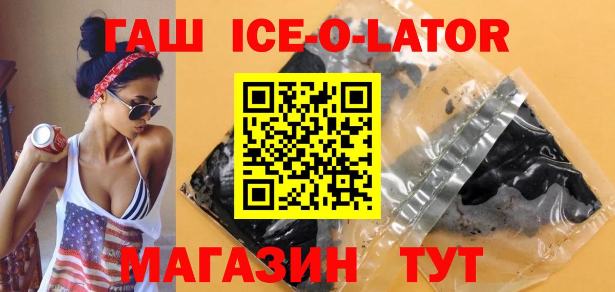 Гашиш Ice-O-Lator  Вход с VPN  ГАШИШ AMNESIA HAZE  ГАШИШ  Кириши 
