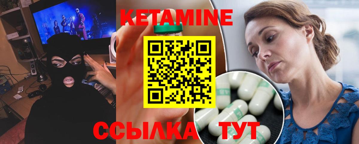 КЕТАМИН VHQ Кириши