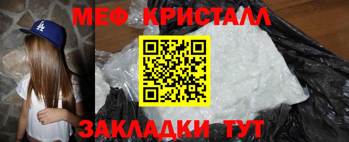 Мефедрон кристаллы Кириши