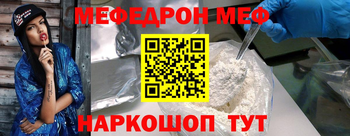 МЯУ-МЯУ 4 MMC  Мефедрон  Кириши  Вход с VPN 